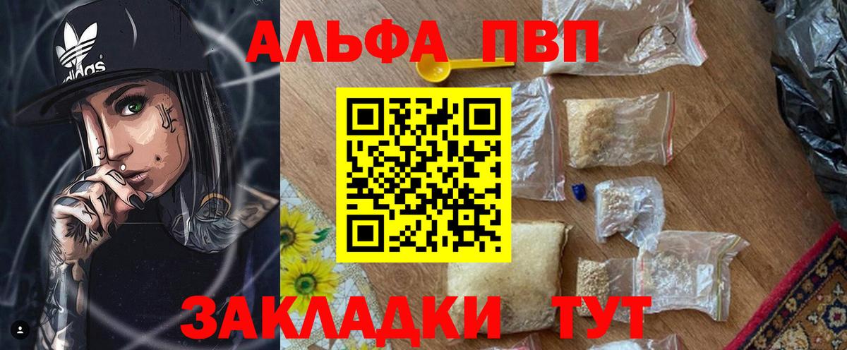 Alfa_PVP мука Конаково