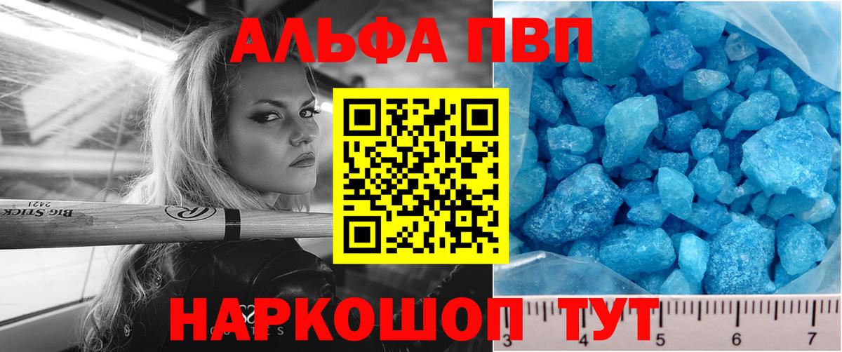 Alpha-PVP Crystall  Вход с VPN  A-PVP СК КРИС  A PVP  Конаково 