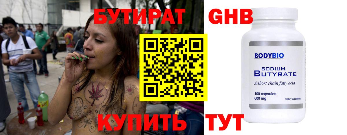Конаково  БУТИРАТ вода  Вход с VPN 