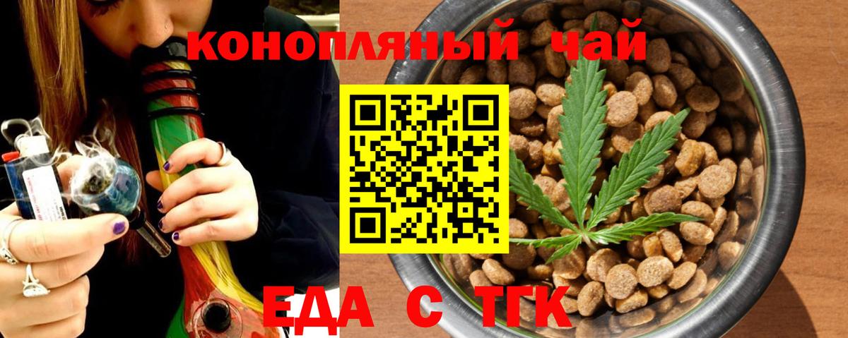 Еда ТГК марихуана  Вход с VPN  Конаково 