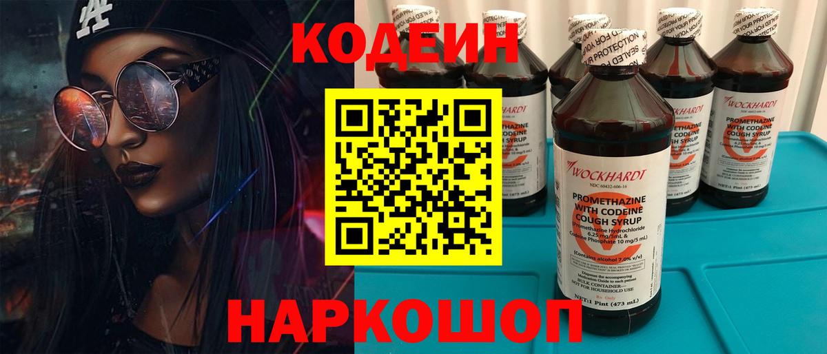 Кодеиновый сироп Lean Purple Drank  Кодеиновый сироп Lean напиток Lean (лин)  Вход с VPN  Конаково 