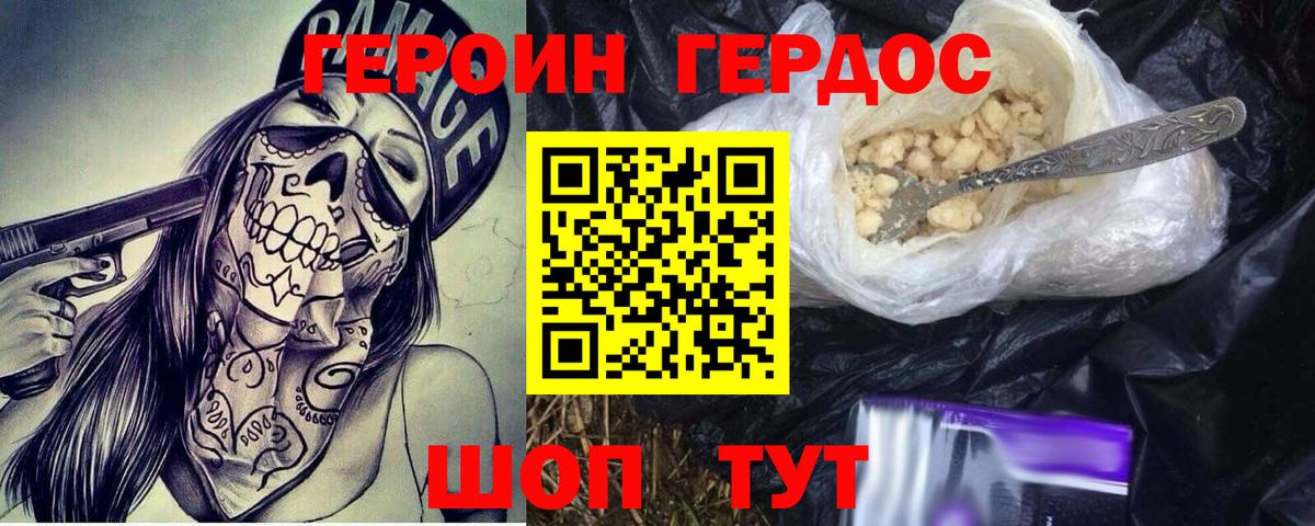 Конаково  ГЕРОИН герыч  Вход с VPN 