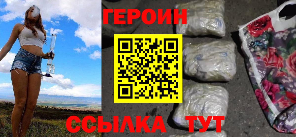 ГЕРОИН VHQ Конаково