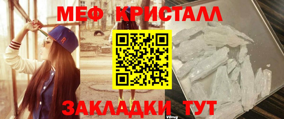 МЕФ кристаллы Конаково