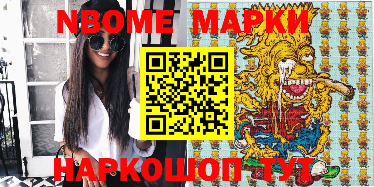 Марки 25I-NBOMe 1500мкг Конаково