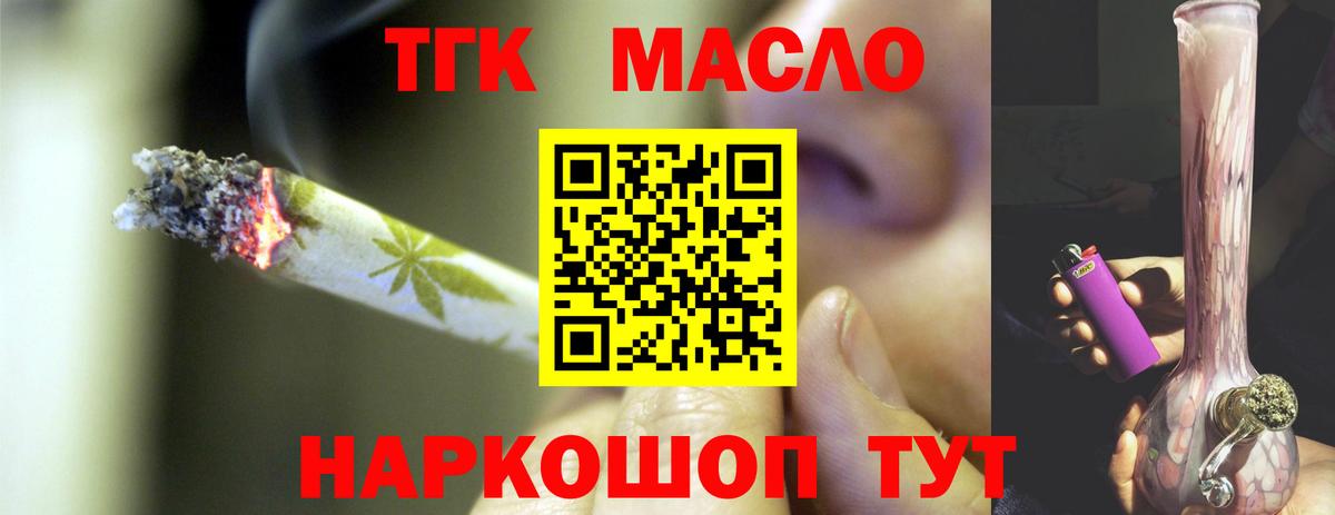 ТГК концентрат  Вход с VPN  Конаково 